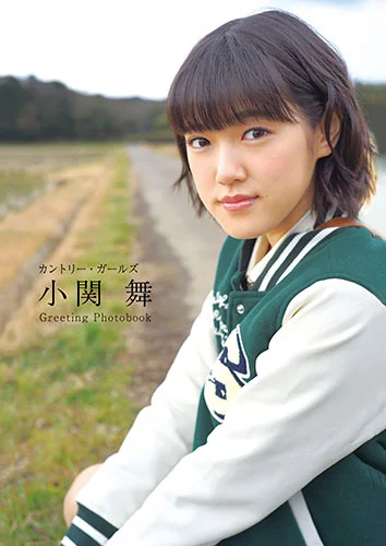小関舞(カントリー・ガールズ)ミニ写真集 「Greeting-Photobook-」