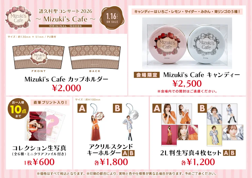 【専用】撮影グッズページ UF Goods Land】譜久村聖 コンサート 2026 ～Mizuki's Cafe～ グッズ