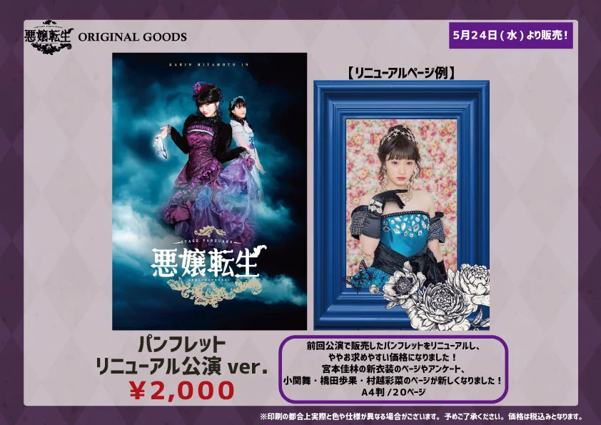 【激レア、未開封】　宮本佳林　会場限定ガチャ　ミニfsk UF Goods Land】STAGE VANGUARD「悪嬢転生」リニューアル公演 グッズ