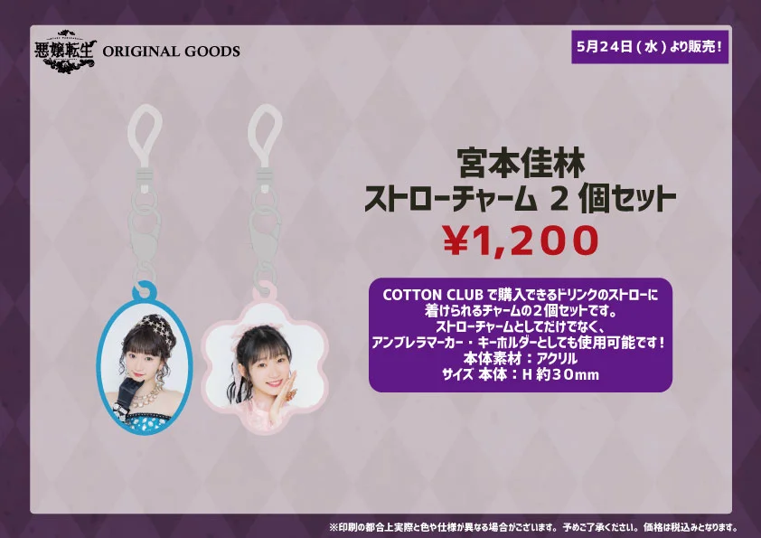 UF Goods Land】STAGE VANGUARD「悪嬢転生」リニューアル公演 グッズ