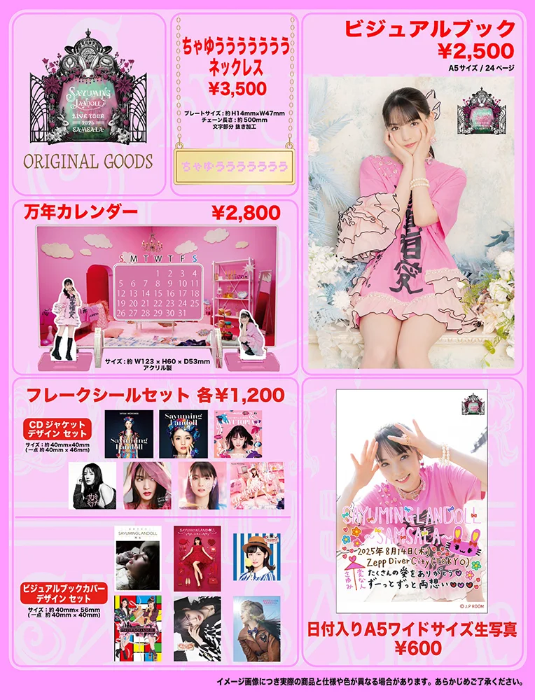 8/14(木) Zepp DiverCity (東京) 道重さゆみ LIVE TOUR 2025