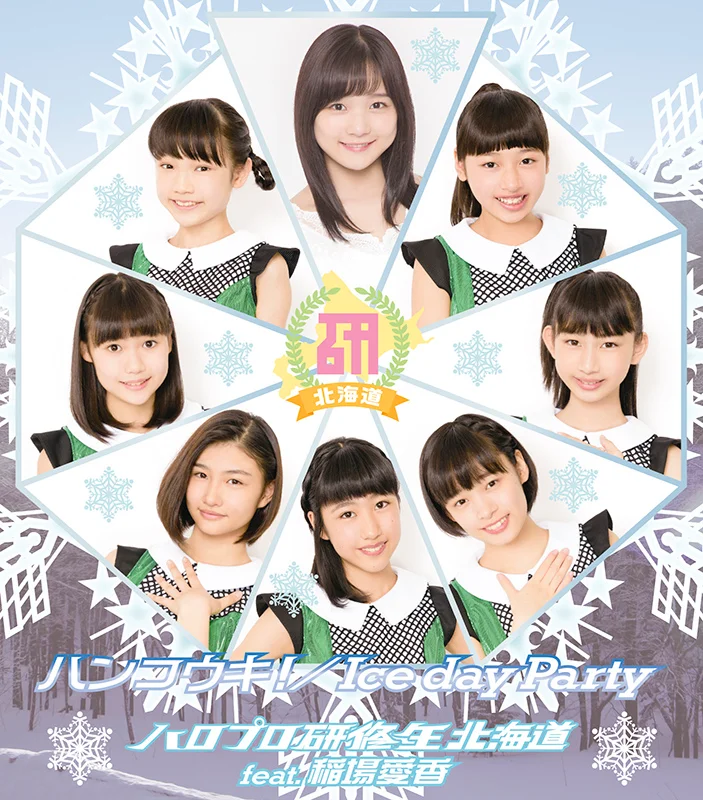 ハンコウキ!/Ice day Party