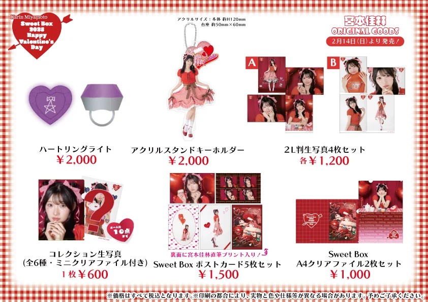 UF Goods Land】宮本佳林 Sweet Box 2025 ～Happy Valentine's Day