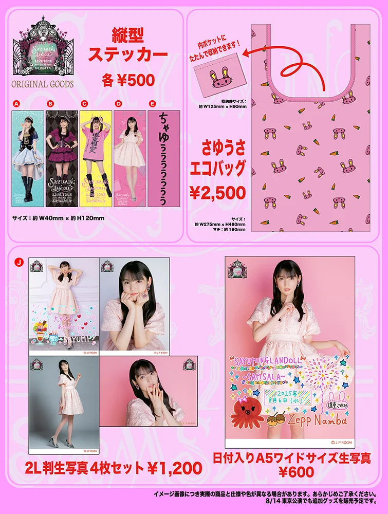 8/6(水) Zepp Namba (大阪) 道重さゆみ LIVE TOUR 2025