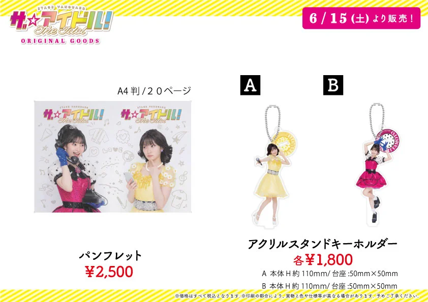 UF Goods Land】STAGE VANGUARD「ザ☆アイドル！」 グッズ公開！ - J.P