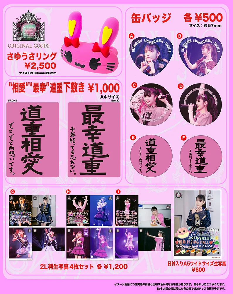 8/6(水) Zepp Namba (大阪) 道重さゆみ LIVE TOUR 2025