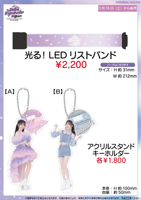 UF Goods Land】宮本佳林 LIVE 2024春～Hello! Brand new me～RETURNS