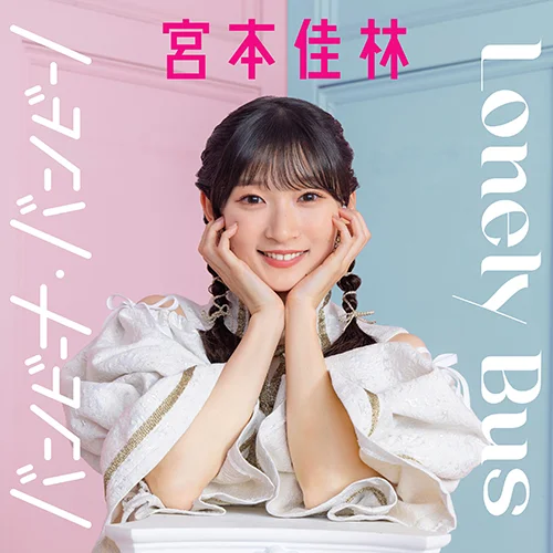 バンビーナ・バンビーノ/Lonely Bus(Special Edition) - J.P ROOM公式