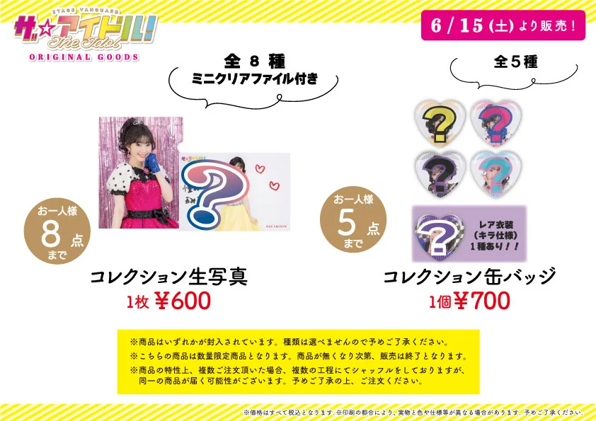 UF Goods Land】STAGE VANGUARD「ザ☆アイドル！」 グッズ公開！ - J.P