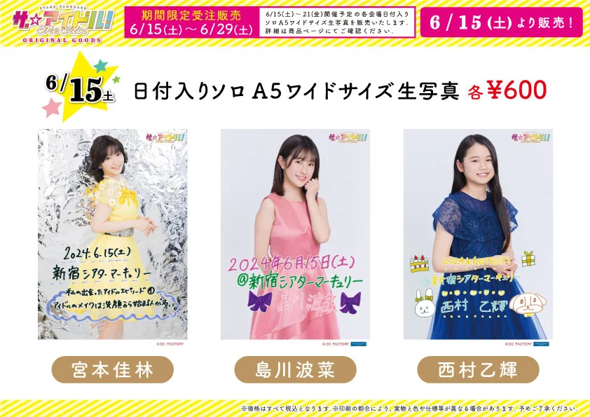 UF Goods Land】STAGE VANGUARD「ザ☆アイドル！」 グッズ公開！ - J.P