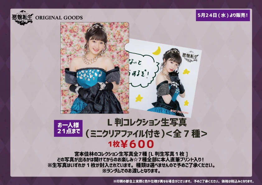 UF Goods Land】STAGE VANGUARD「悪嬢転生」リニューアル公演 グッズ