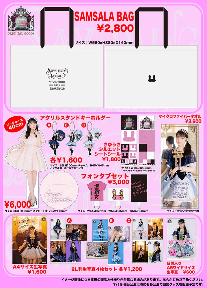 道重さゆみ　グッズセット 8/6(水) Zepp Namba (大阪) 道重さゆみ LIVE TOUR 2025