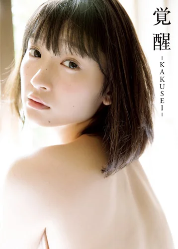 Juice=Juice 宮本佳林 写真集 「覚醒 - KAKUSEI -」