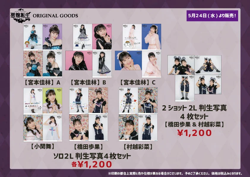 UF Goods Land】STAGE VANGUARD「悪嬢転生」リニューアル公演 グッズ