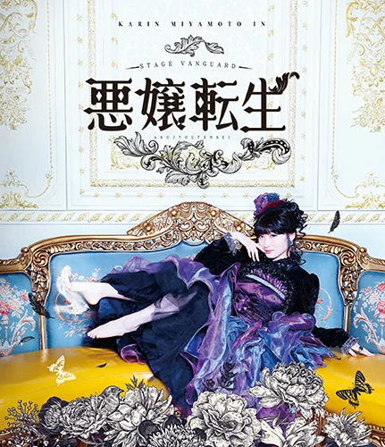 STAGE VANGUARD「悪嬢転生」