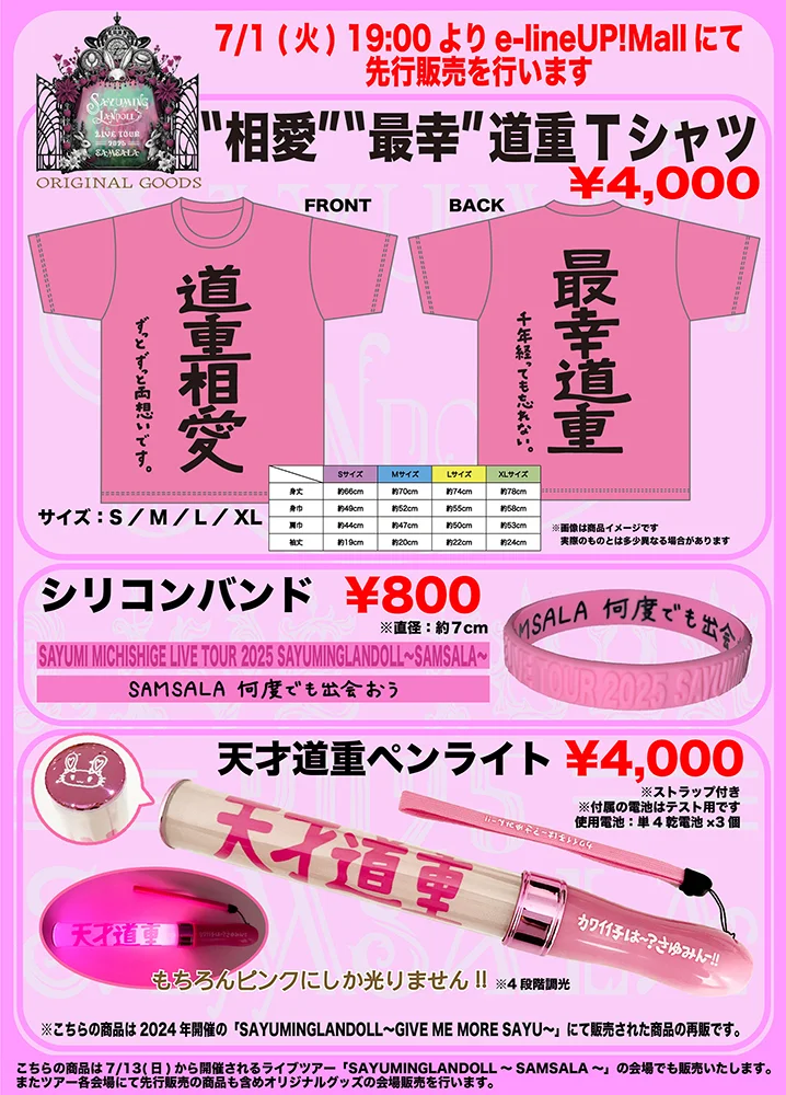 8/6(水) Zepp Namba (大阪) 道重さゆみ LIVE TOUR 2025