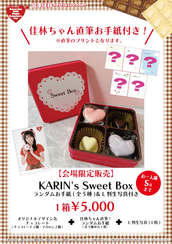 UF Goods Land】宮本佳林 Sweet Box 2025 ～Happy Valentine's Day