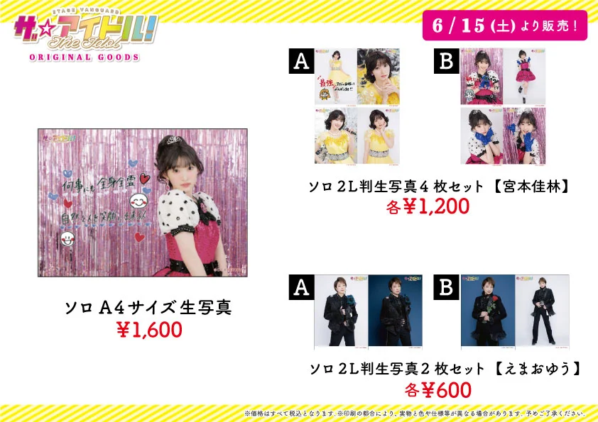 UF Goods Land】STAGE VANGUARD「ザ☆アイドル！」 グッズ公開！ - J.P